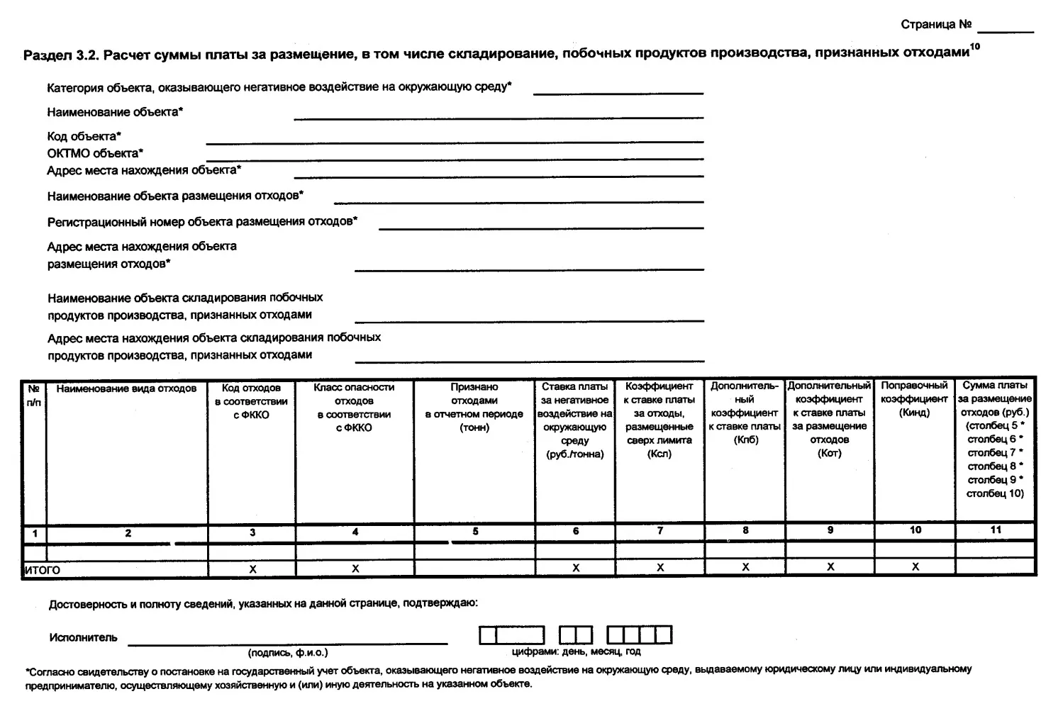 Заявление о корректировке присвоенной объекту категории нвос образец