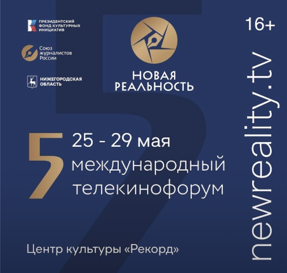Спецпоказ работ международного телекинофорума пройдет в нижегородском 