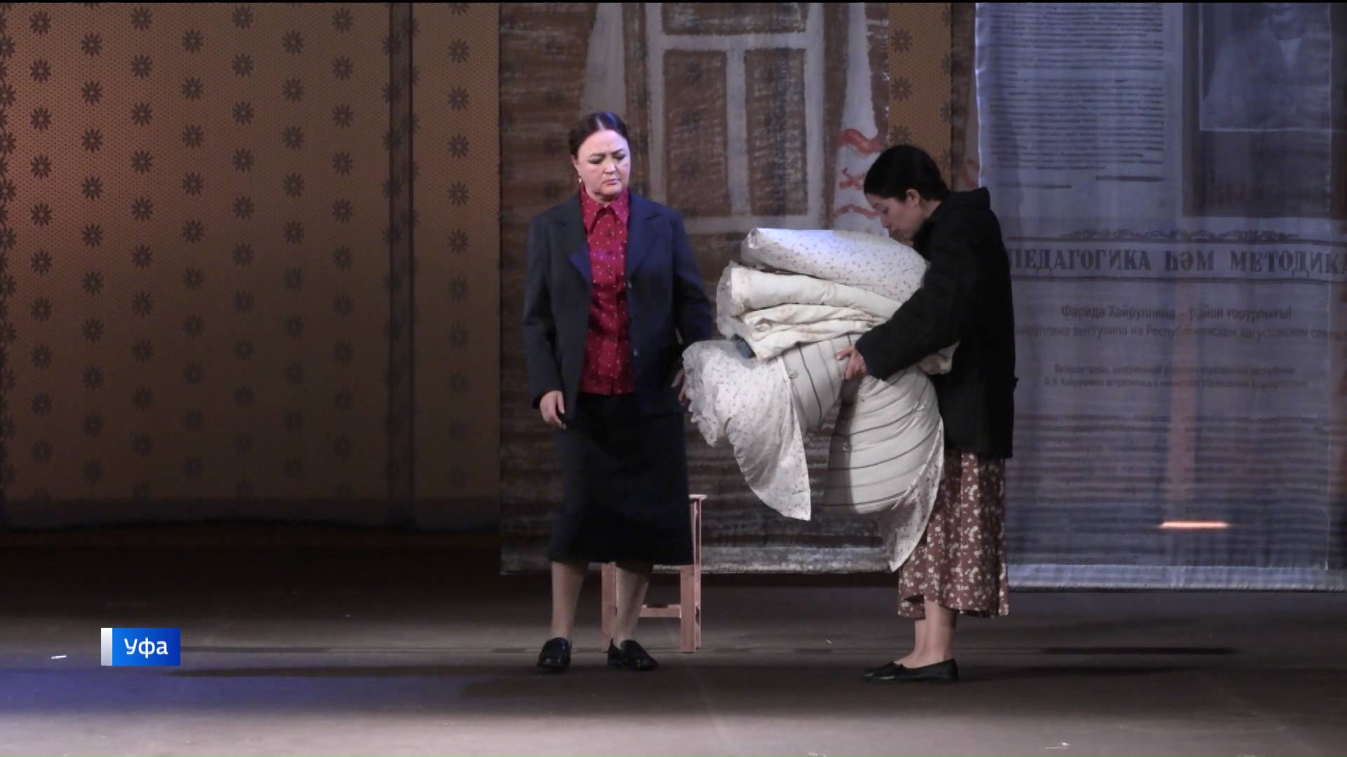 В Башкирском театре драмы имени Мажита Гафури представили премьеру спектакля 