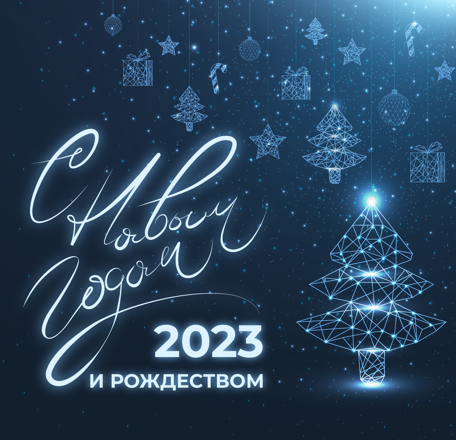 С новым годом и рождеством картинки