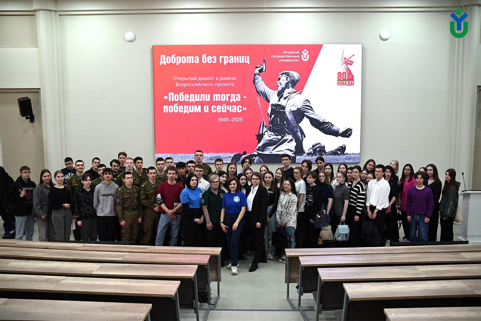 «Победили тогда – победим и сейчас!»: в ЮГУ прошёл открытый диалог о роли добровольчества в современном мире