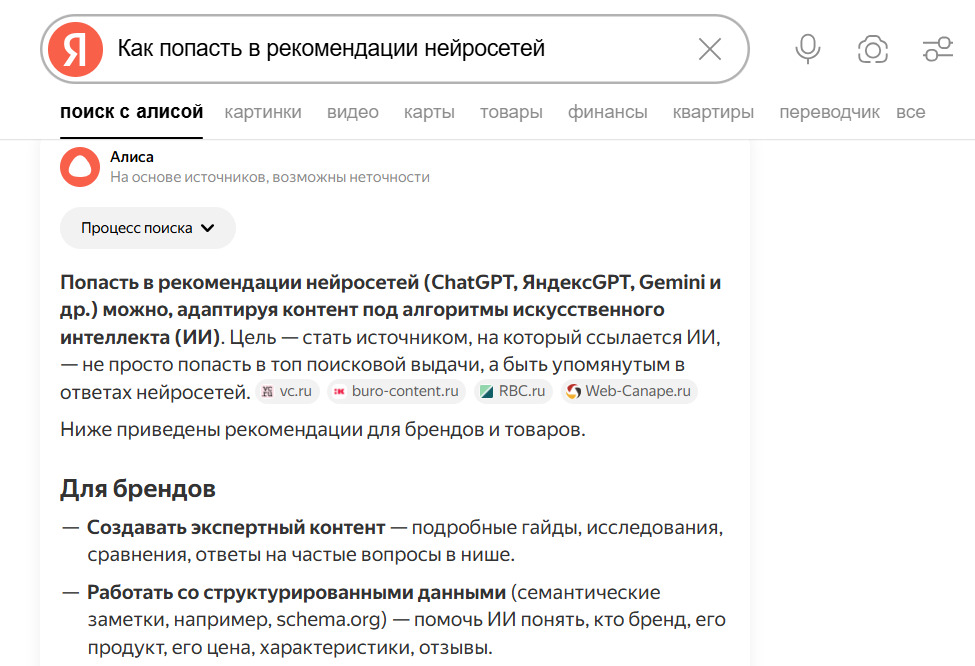 Как попасть в выдачу искусственного интеллекта
