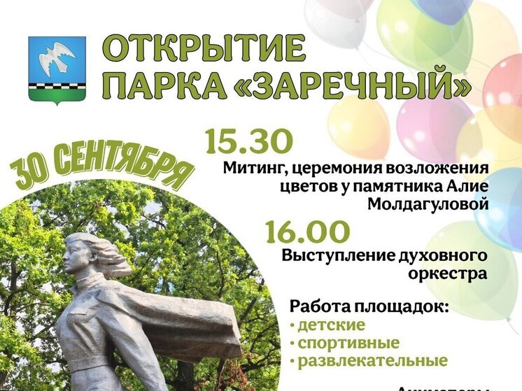 Торжественное открытие парка «Заречный» прошло в Новосокольническом районе