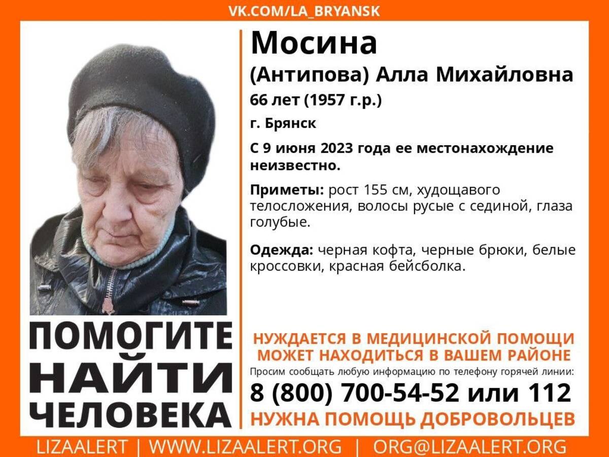 В Брянске ищут пропавшую 66-летнюю Аллу Мосину