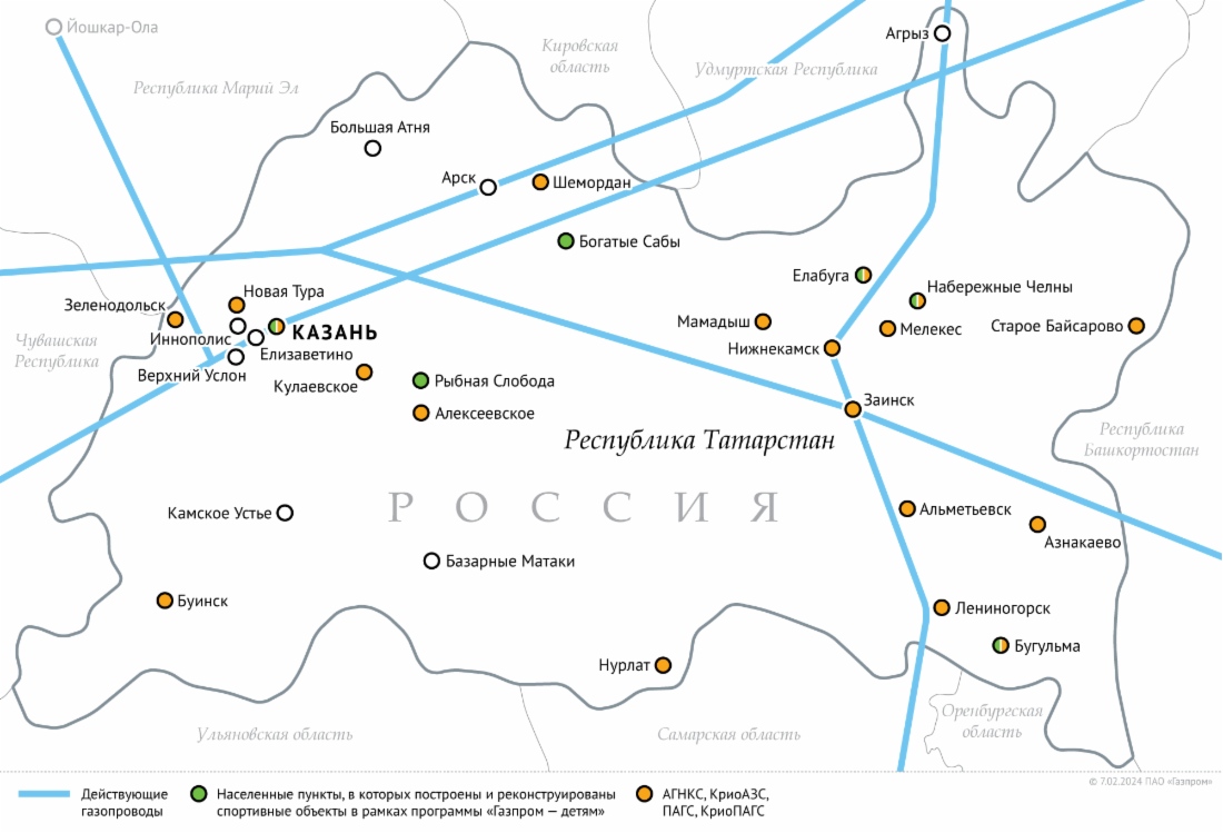 ПАО «Газпром» и Республика Татарстан рассмотрели ход реализации программы развития газоснабжения и газификации