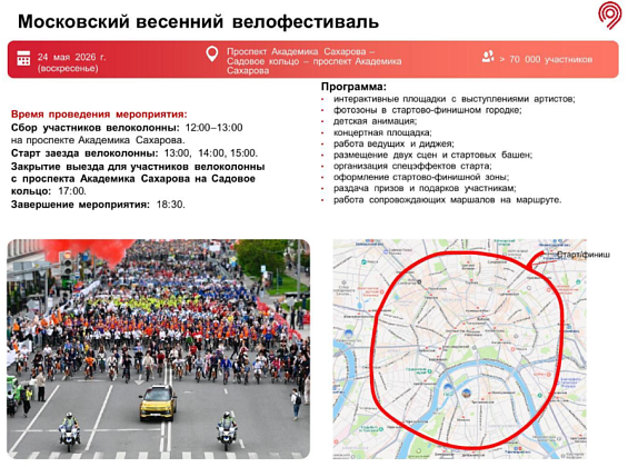 Московский весенний велофестиваль