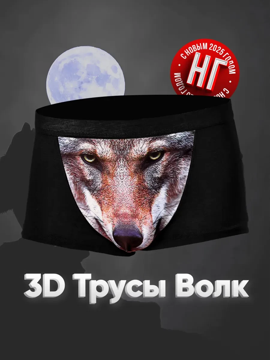 Трусы