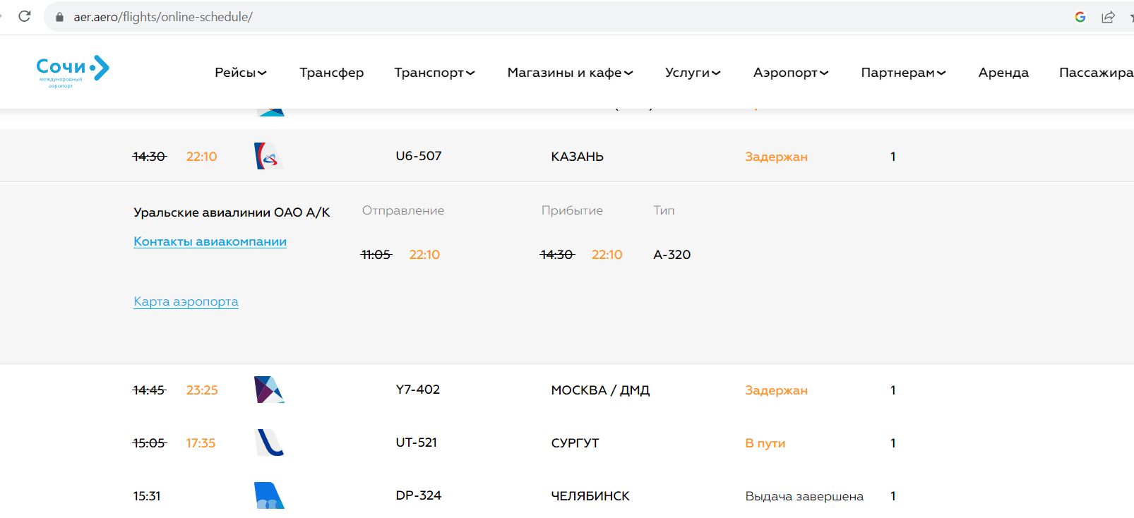 Авиабилеты на самолет челябинск сочи. Казань Сочи самолет. Уральские авиалинии самолет Сочи. Казань Сочи авиабилеты. Казань аэропорт отправления.