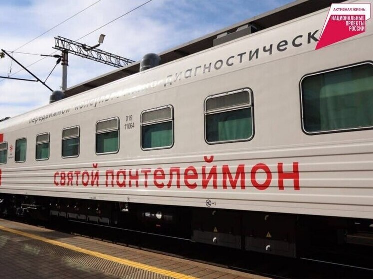Медицинский поезд «Святой Пантелеймон» посетил отдаленные районы Хабаровского края