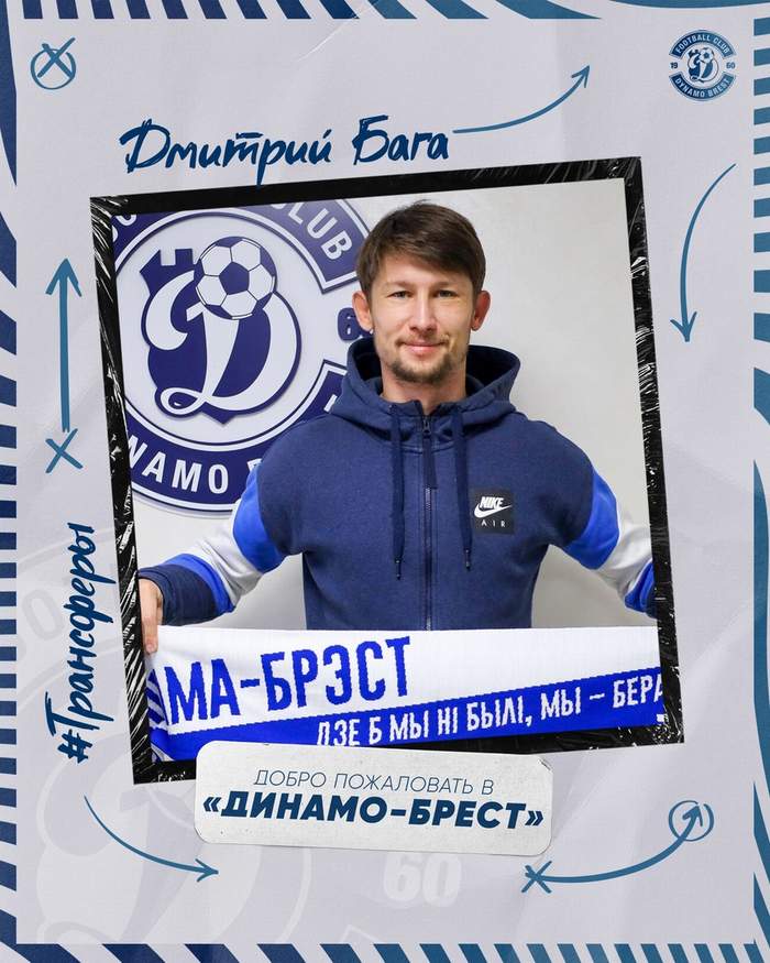 Дмитрий Бага