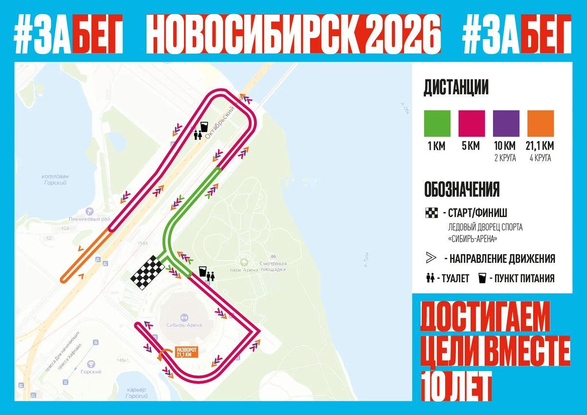 Фото Опубликована программа Всероссийского забега в Новосибирске: дата, маршрут, дистанции 2
