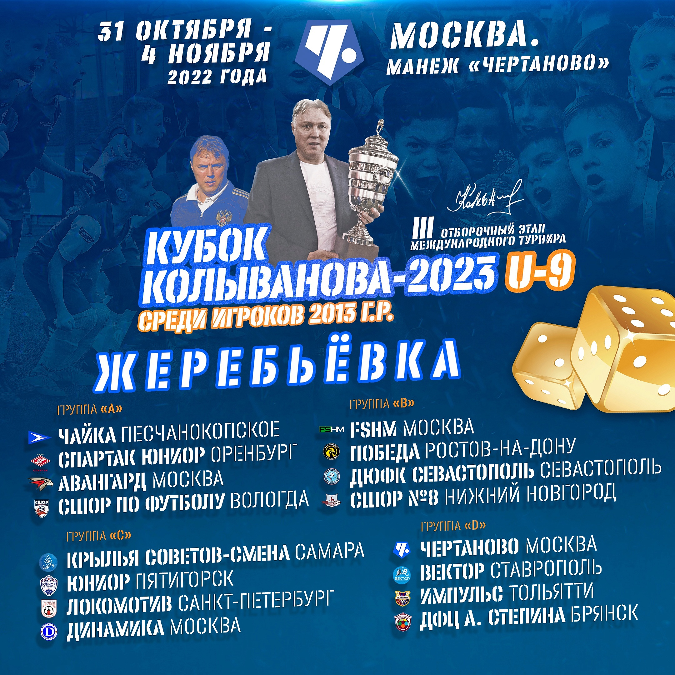 Кубок колыванова 2024 мальчики. Кубок Колыванова 2023. 3 Этап Кубка сильнейших. Ведущий этап международного Кубка. Фонд пас в будущее Кубок Колыванова 2023.