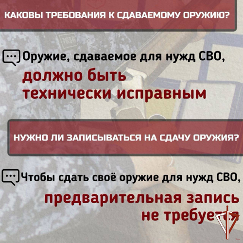 Росгвардия напоминает владельцам оружия об ответственности в случае его утраты и процедуре добровольной передачи на нужды СВО