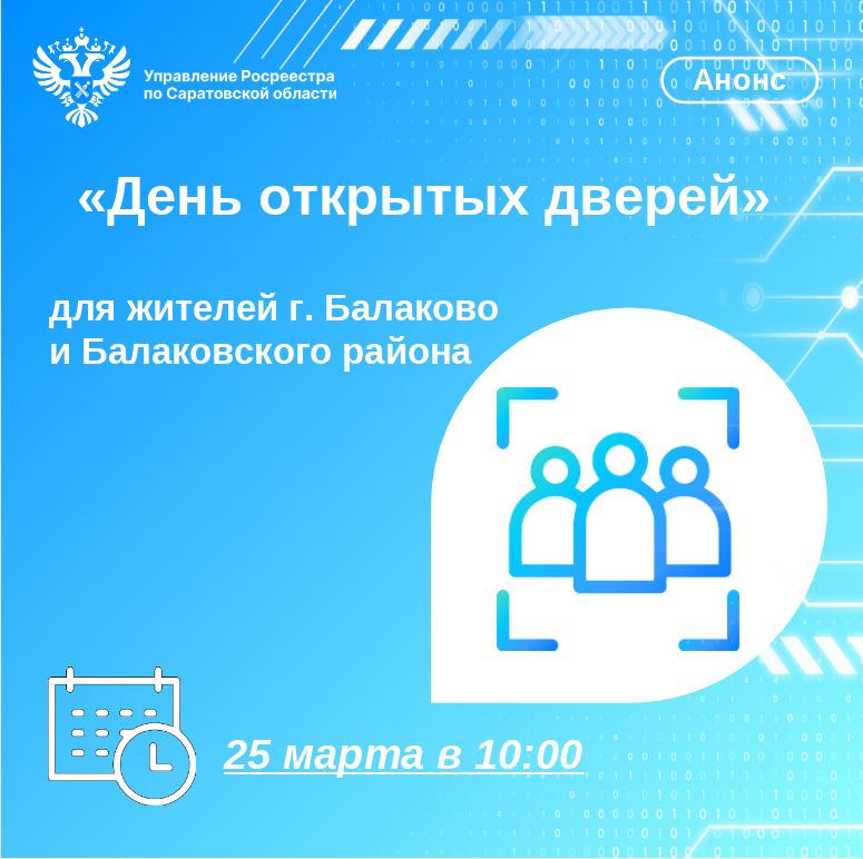 День открытых дверей Управления Росреестра и филиала ППК 
