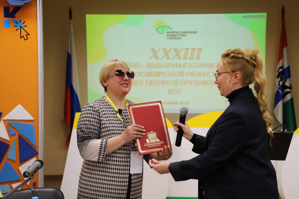 Заместитель председателя комитета Законодательного Собрания Новосибирской области по социальной политике, здравоохранению, охране труда и занятости населения Екатерина Козловская вручает Благодарственное письмо Новосибирской областной организации «Всероссийское общество слепых»