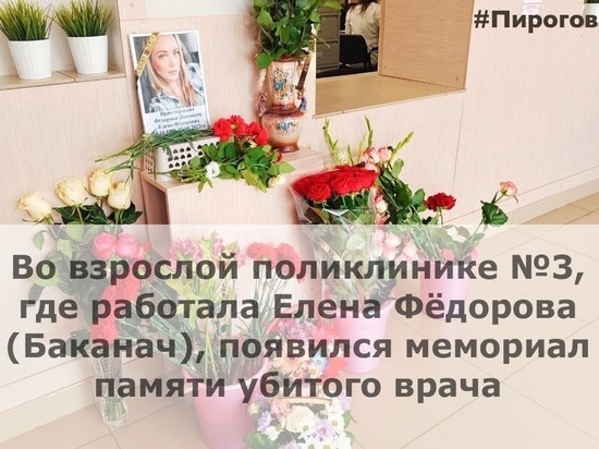 В поликлинике№ 3 в Оренбурге появился мемориал памяти погибшего врача