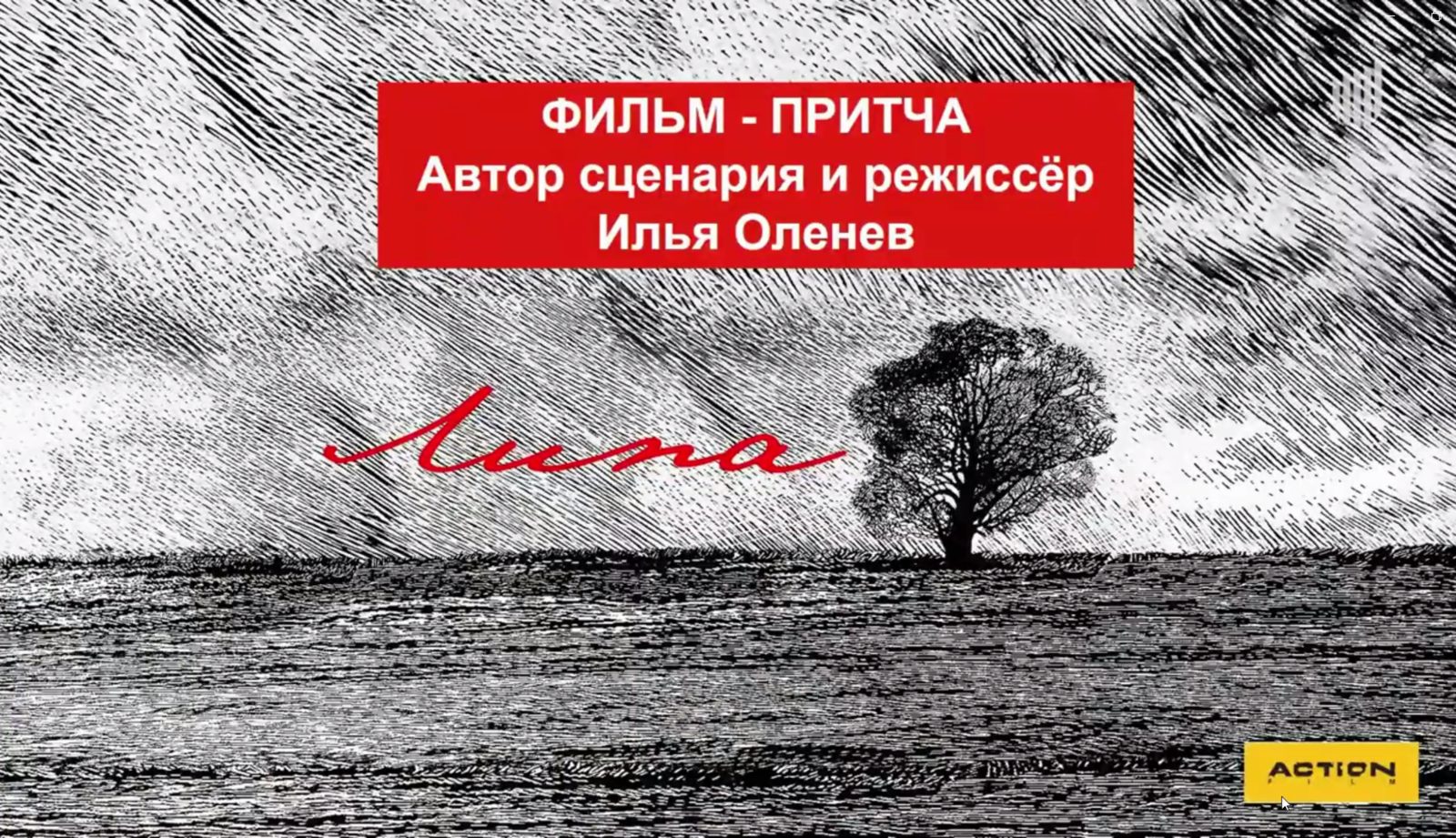 Дальнобойщики и волшебная пыль: дебютные проекты на питчиге в Министерстве культуры в 2025 году