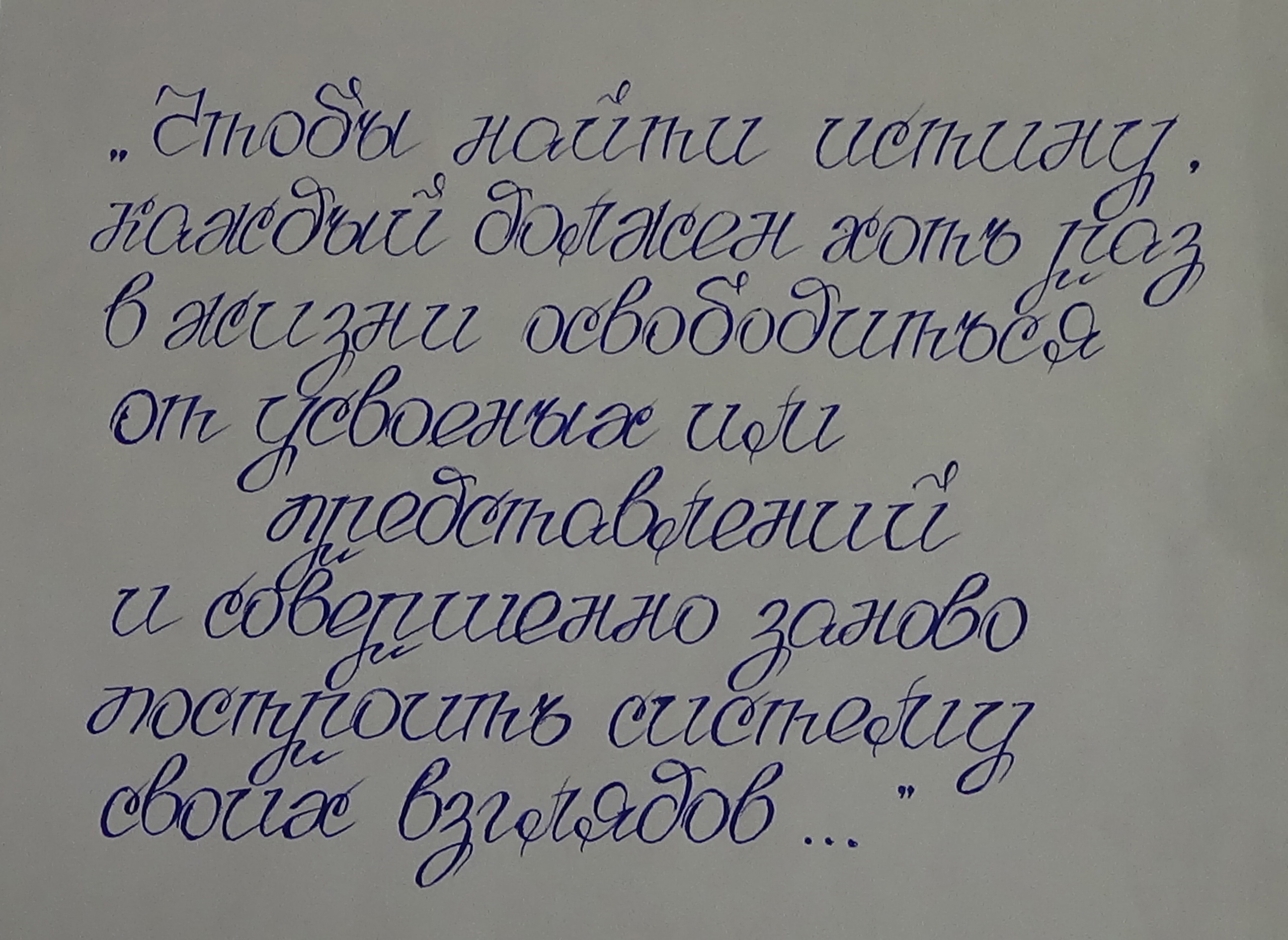 Красивый почерк на русском образец