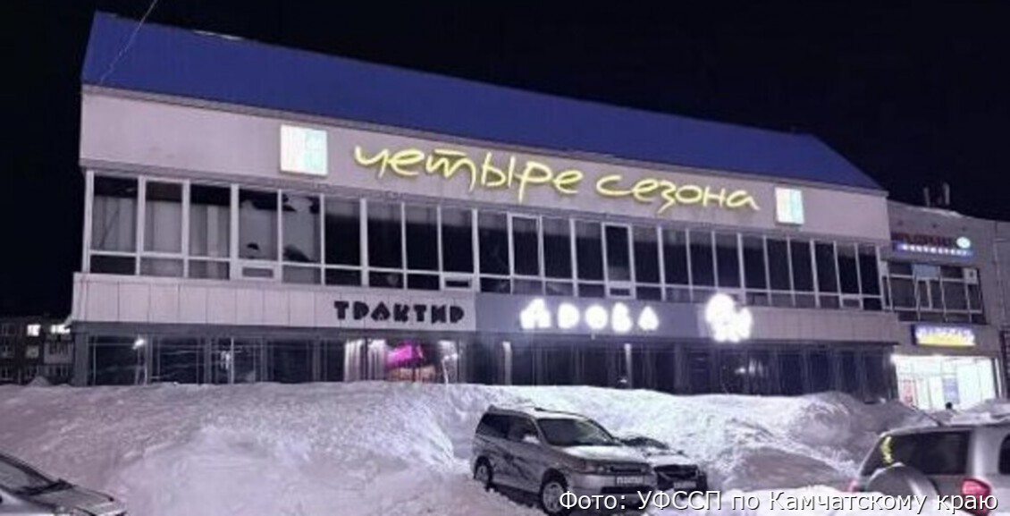 На Камчатке продают арестованный магазин за 64 миллиона рублей