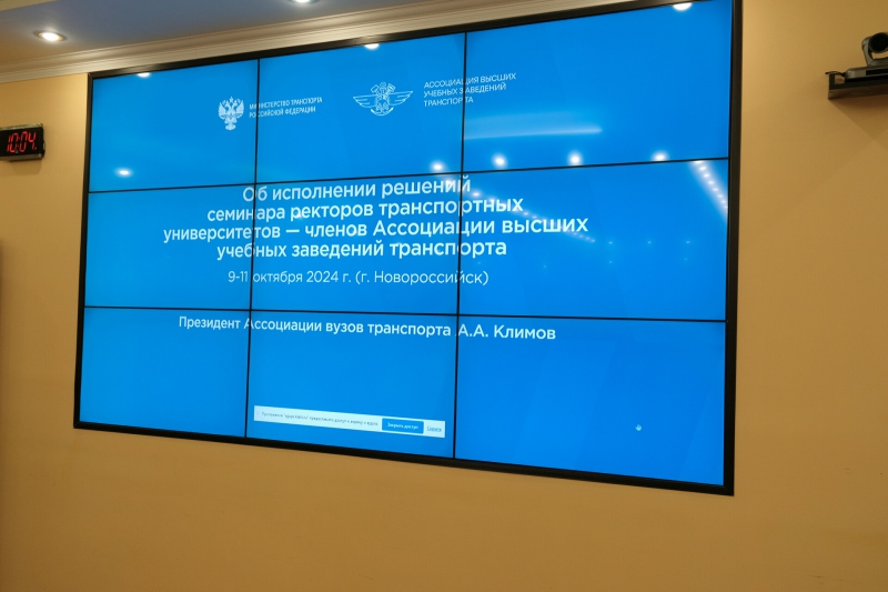 Доклад на семинаре ректоров транспортных вузов России в СГУПСе