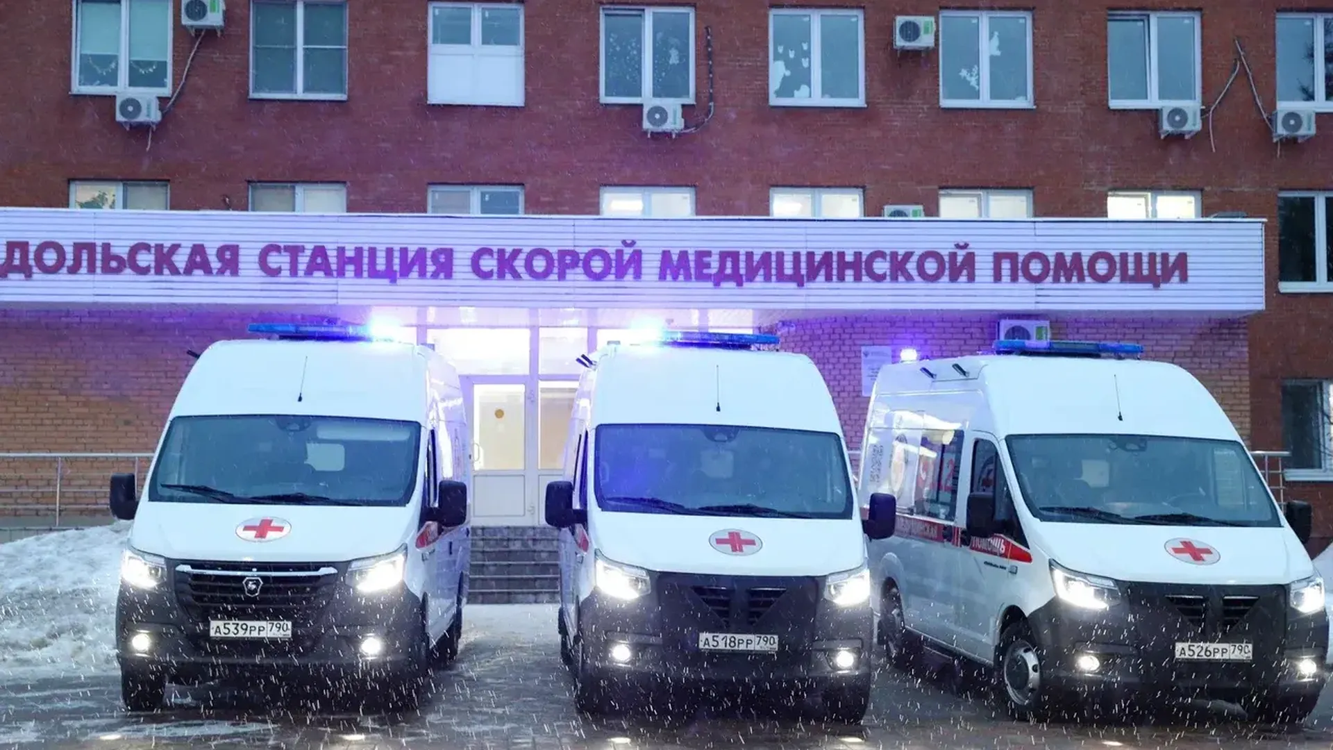 Больницы Подмосковья получили в этом году 120 новых машин скорой помощи