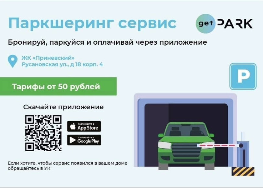 Приложение паркшеринг. Паркинг ЦДС. ЦДС контроль. ЦДС Вест сервис СПБ сотрудники.