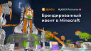 Апрель в активациях: как бренды превратили коммуникации в шоу