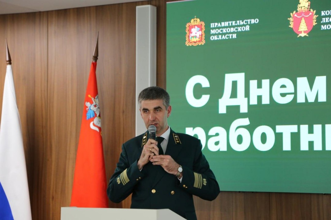 Специалистов лесного хозяйства Подмосковья поздравили с профессиональным праздником