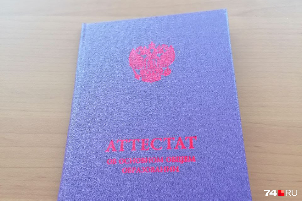 Красный аттестат 9. Аттестат школы. Аттестат об общем образовании. Отзывы аттестата. Аттестат за 9 класс.