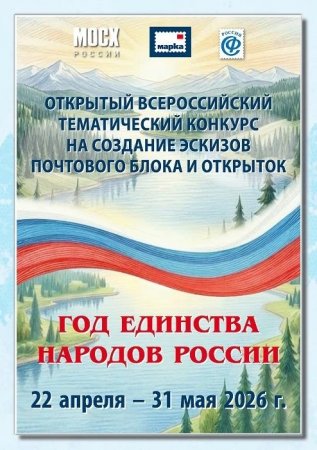 Жители Саратовской области могут стать авторами почтовой марки и открыток