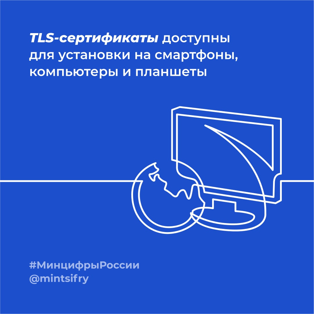 Tls сертификат госуслуги. Пожалуйста установите сертификат tls для защиты данных. Пожалуйста установите сертификат tls для защиты данных. Ssl tls сертификаты. Пожалуйста установите сертификат tls для защиты данных.