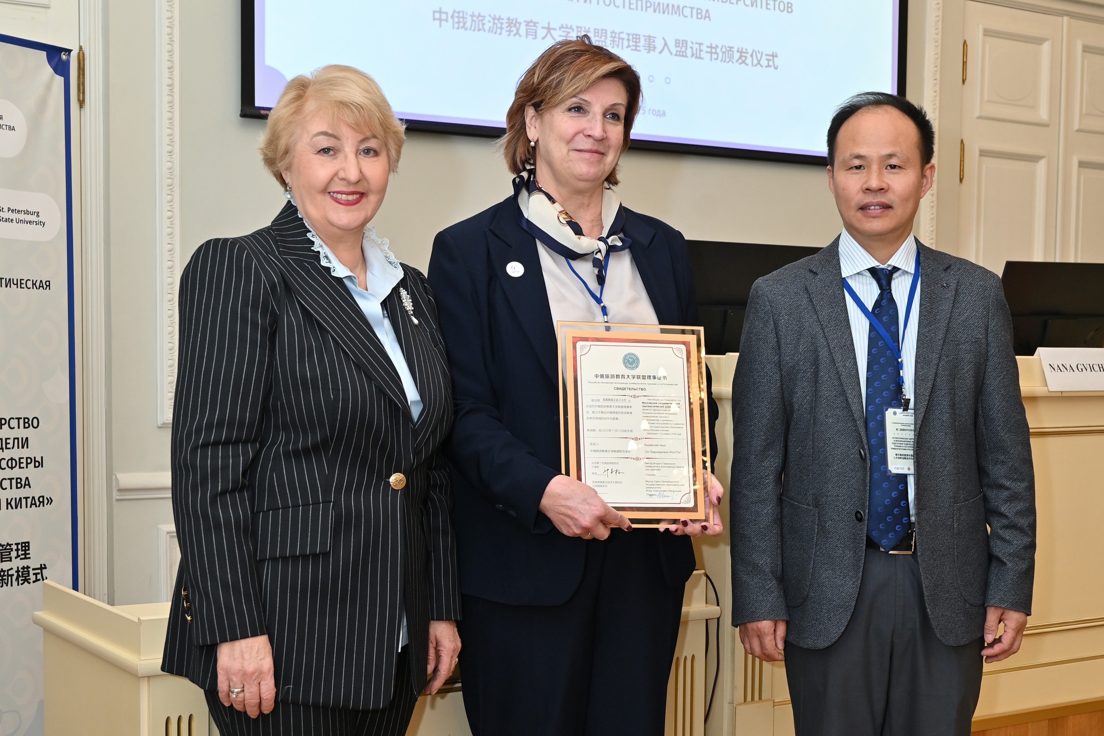 МГЛУ в составе Российско-Китайской Ассоциации университетов туризма и гостеприимства