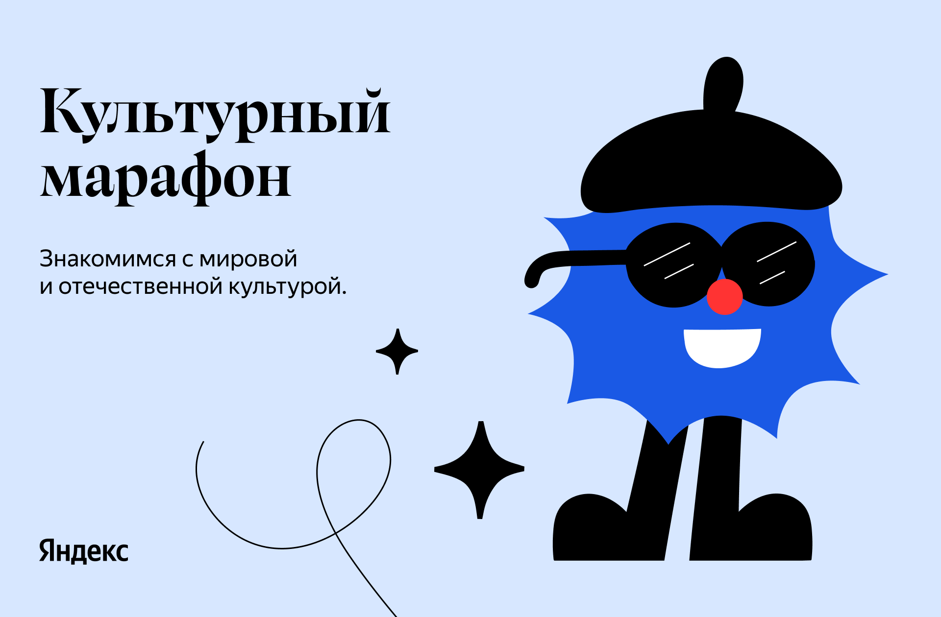 Культурный марафон пройти. Культурный марафон пройти. Культурный марафон пройти. Культурный марафон пройти. Культурный марафон.