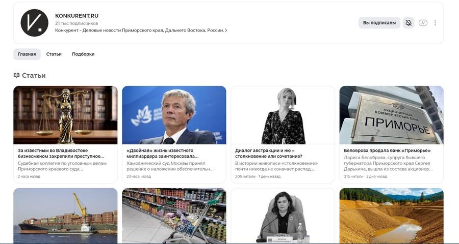 Фото: KONKURENT | KONKURENT.RU – лидер в рейтинге приморских СМИ платформы «Дзен»