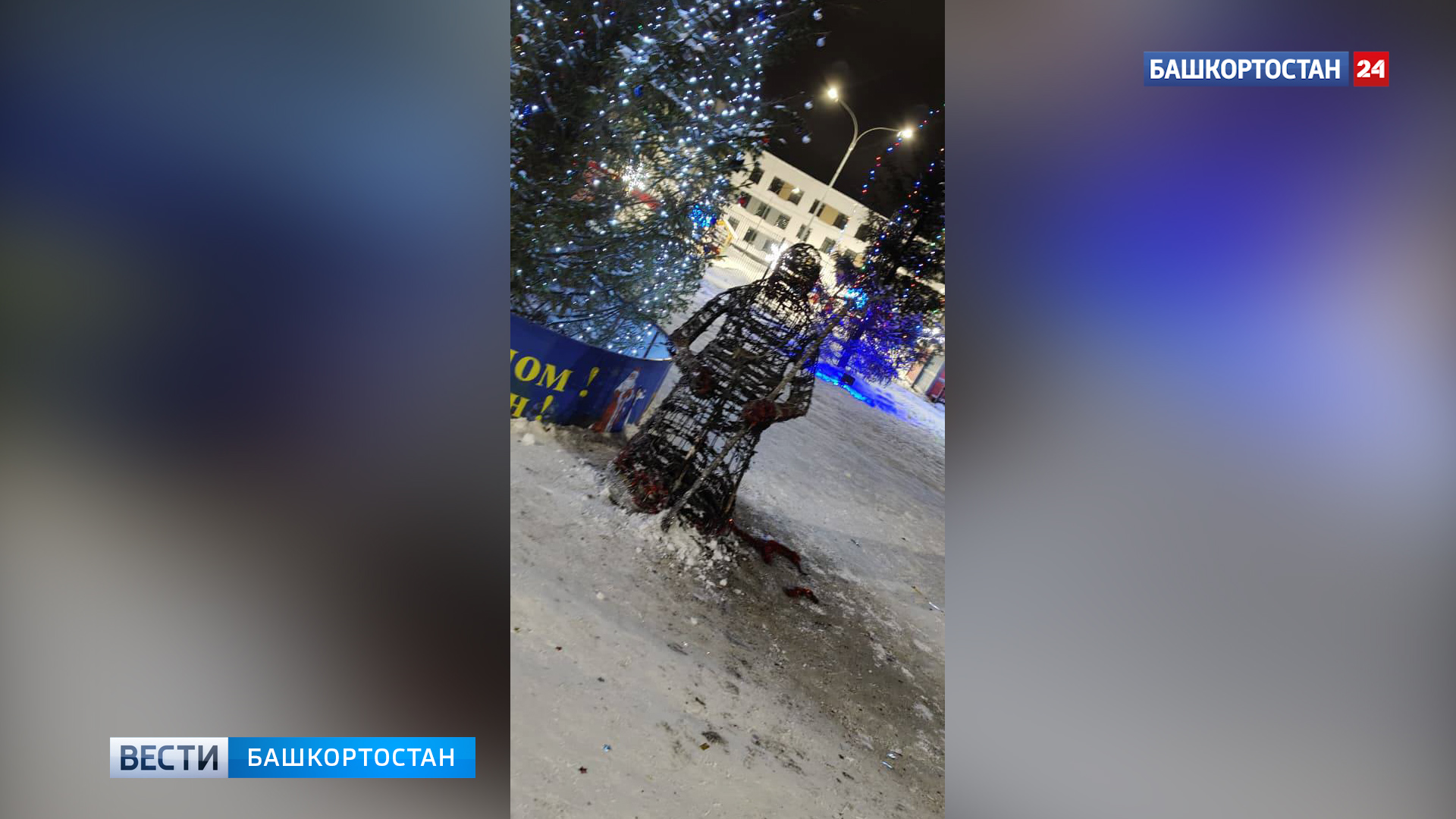 Стали известны подробности ЧП со сгоревшим Дедом Морозом в Уфе