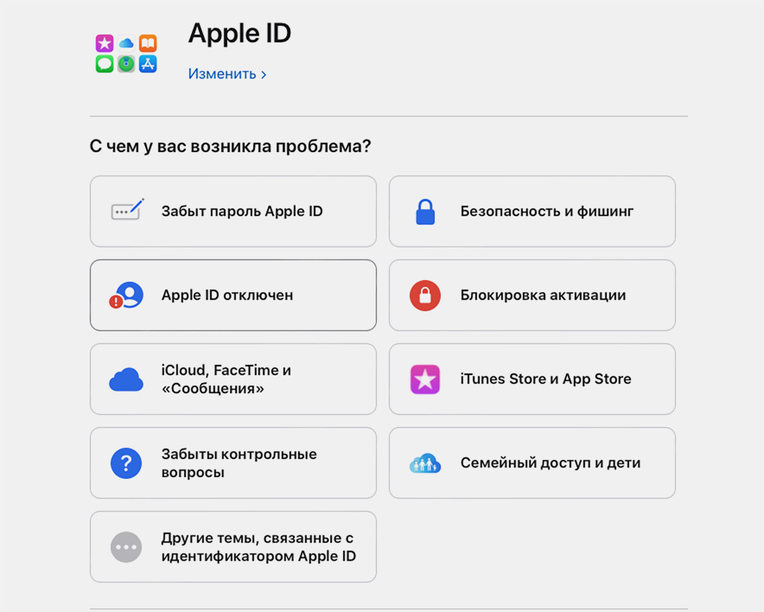 Apple id деактивирован