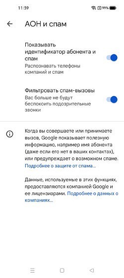 Аон и спам на андроиде. Как избавиться от спам звонков. Голосовой помощник. Алиса голосовой помощник робот.