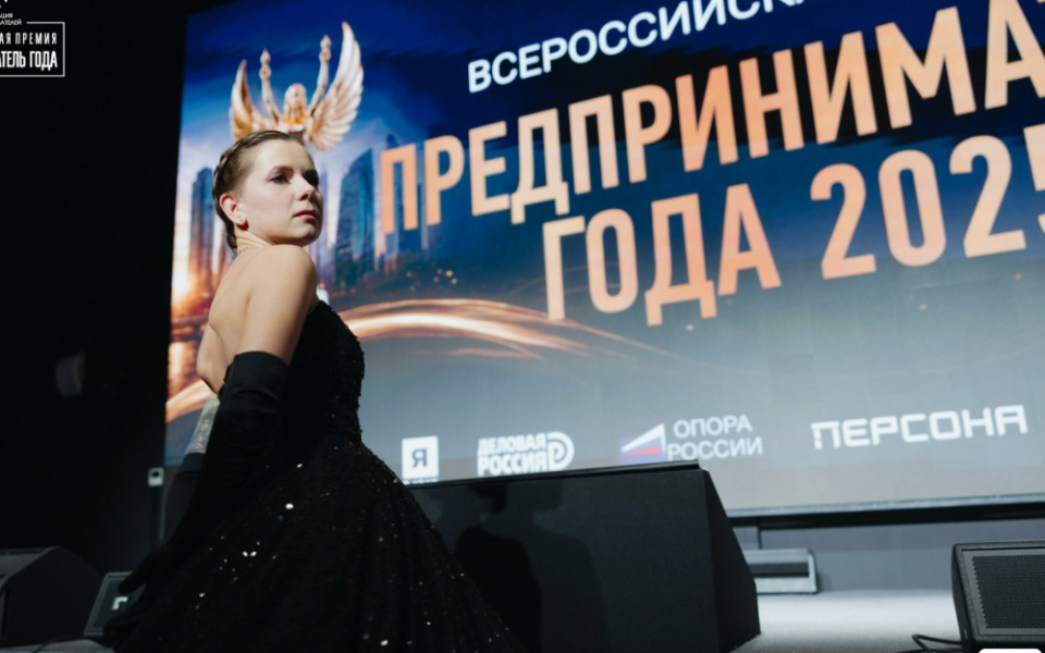 Церемония награждения Всероссийской премии Предприниматель года 2025