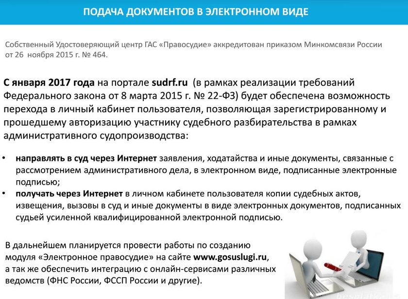 Как подать доку. Подача документов в электронном виде. Подача в подача документов в Гас правосудие. Гас правосудие подача документов в электронном виде.