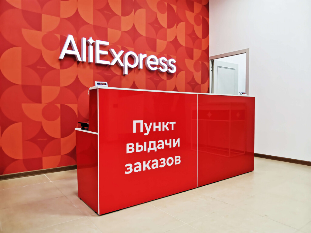 Простили все! Откуда у AliExpress в России 10 млрд рублей 