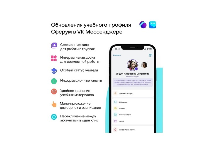 Образовательный мессенджер. ВК мессенджер вход в учебный профиль ученику. Как отвязать учебный профиль Сферум на айфоне.