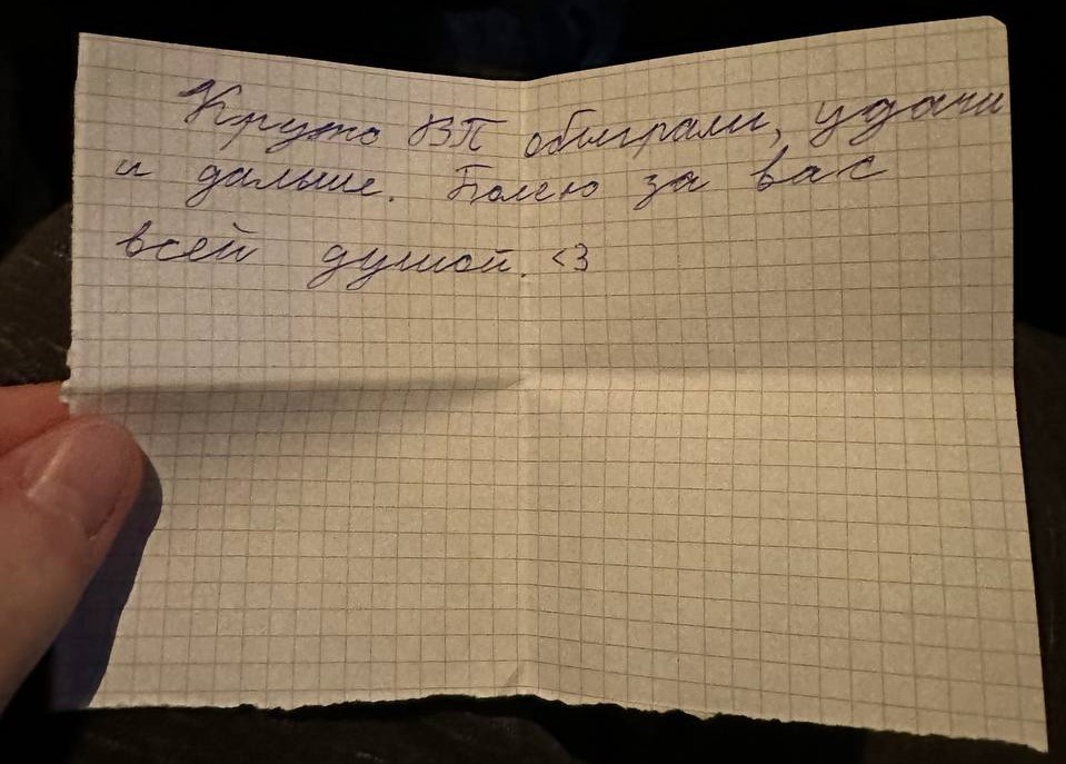Записки получены