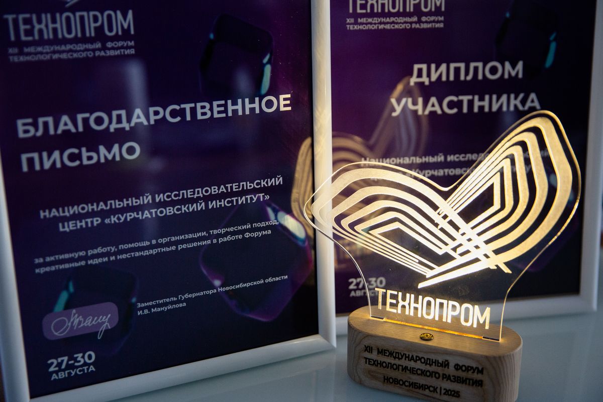 Курчатовский институт на 