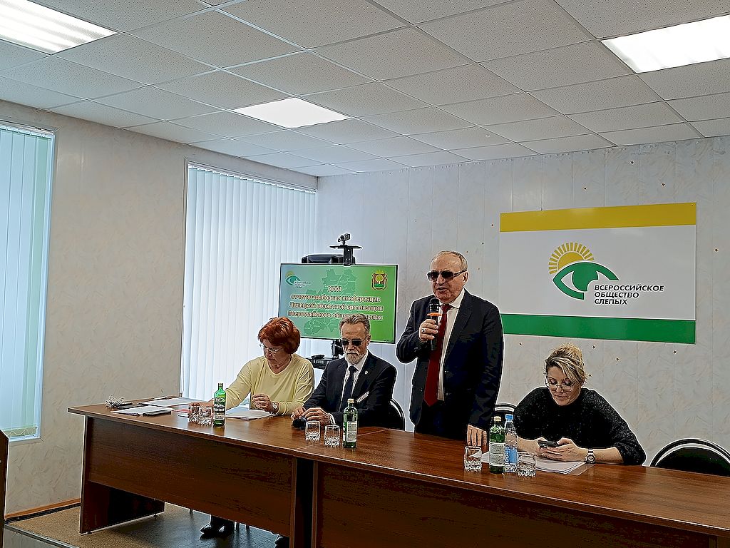 выступление президента ВОС на конференции
