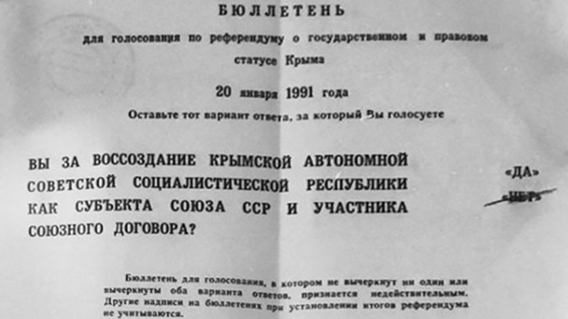 «Стал отправной точкой»: какое место в истории Крыма занимает референдум 1991 года о статусе полуострова