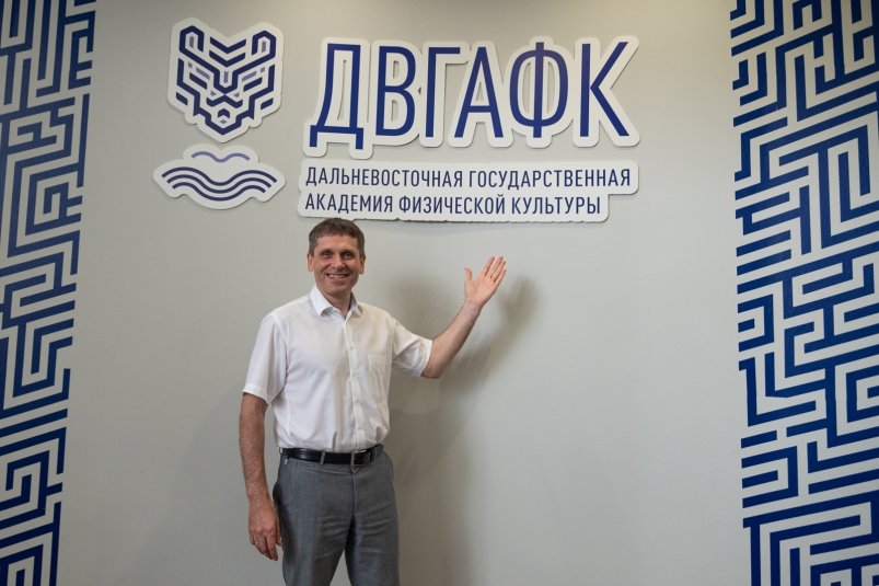 Ректор ДВГАФК Сергей Галицын Евдокия Сорокина, ИА AmurMedia