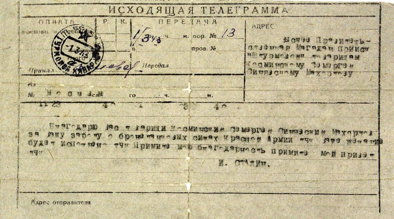 Правительственная телеграмма работникам прииска "Штурмовой". 1943 год