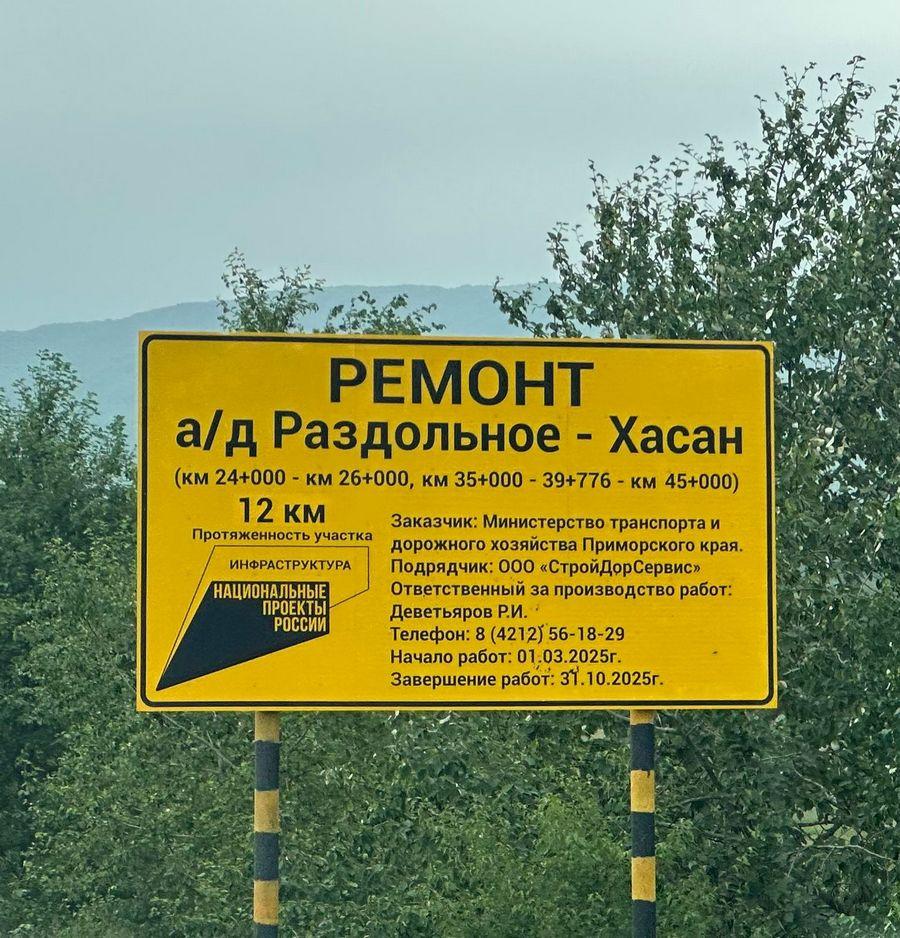 фото KONKURENT | Наш путь. Реконструкция дороги Раздольное – Хасан заканчивается уже 22-й год