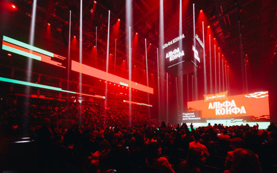 Альфа-Банк провел Альфа-Конфу в Москве