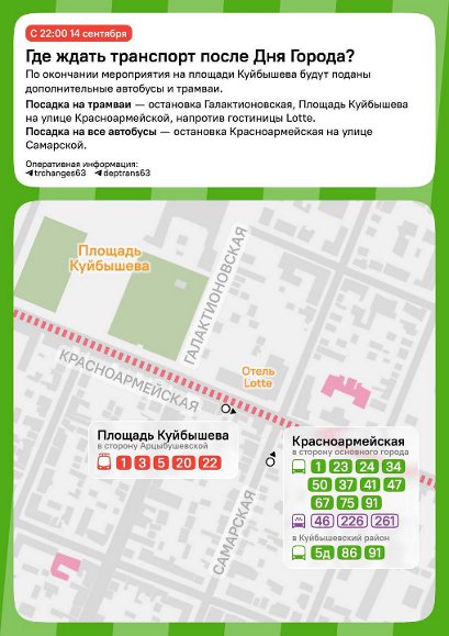 транспорт в Самаре в День Победы